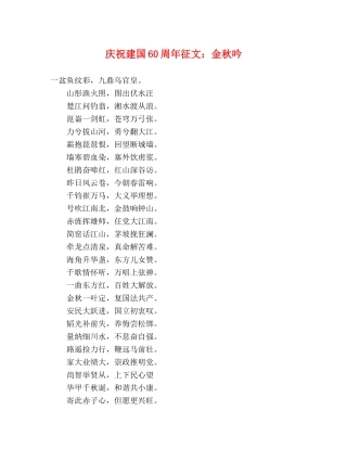庆祝建国60周年征文金秋吟 