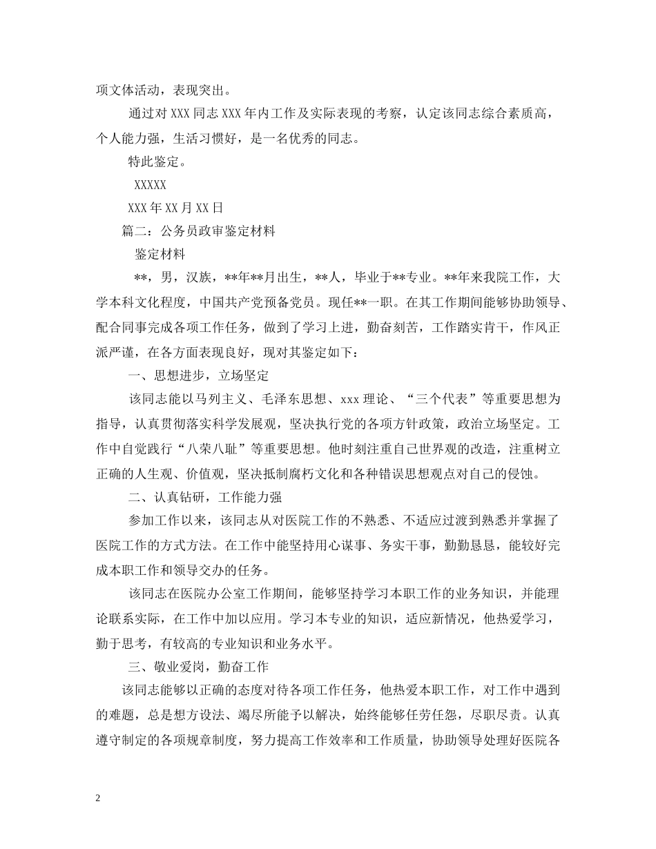 公务员政审评语 _第2页