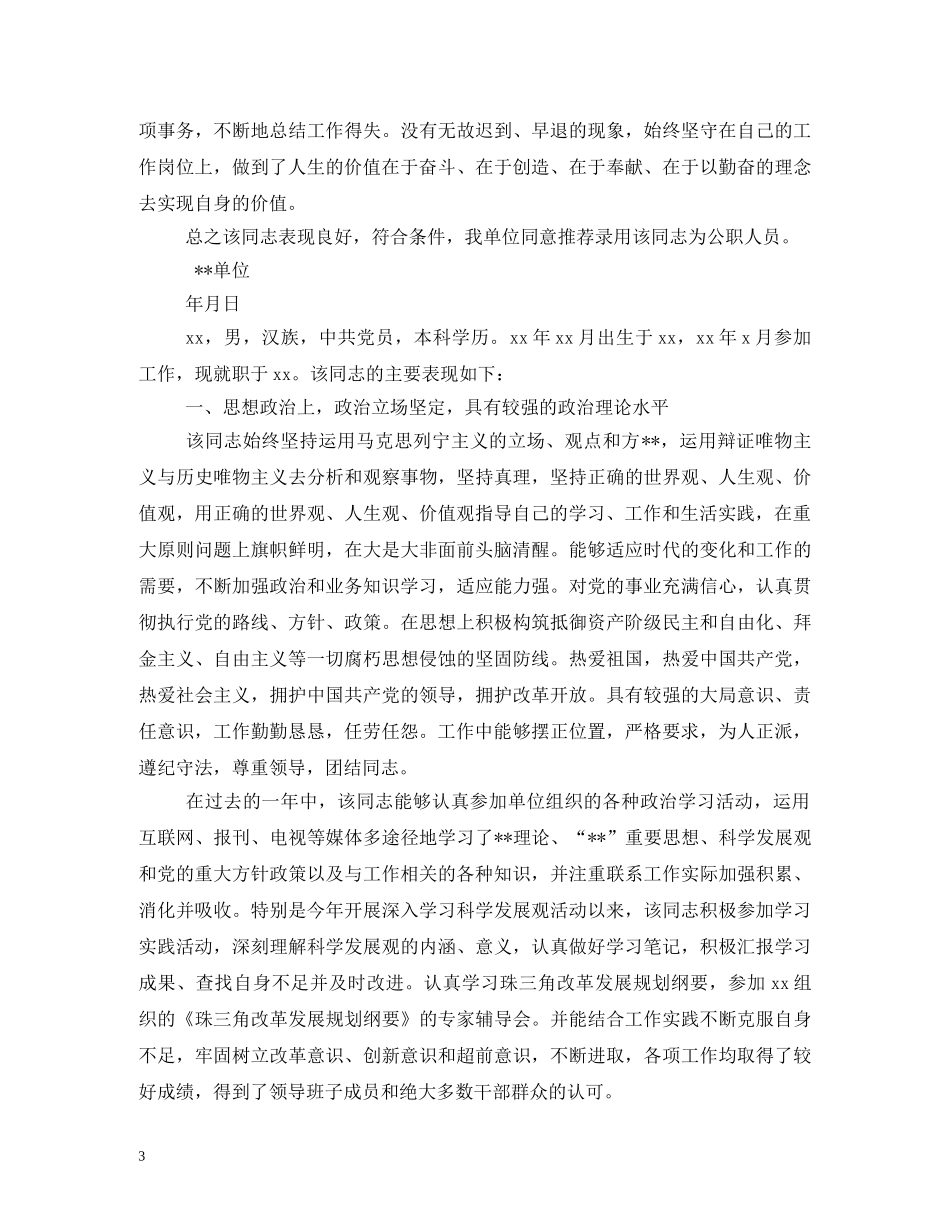 公务员政审评语 _第3页