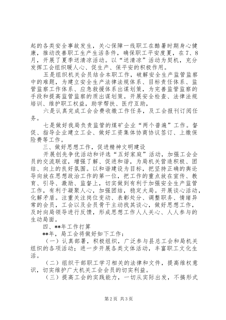 安监局工会工作总结 _第2页
