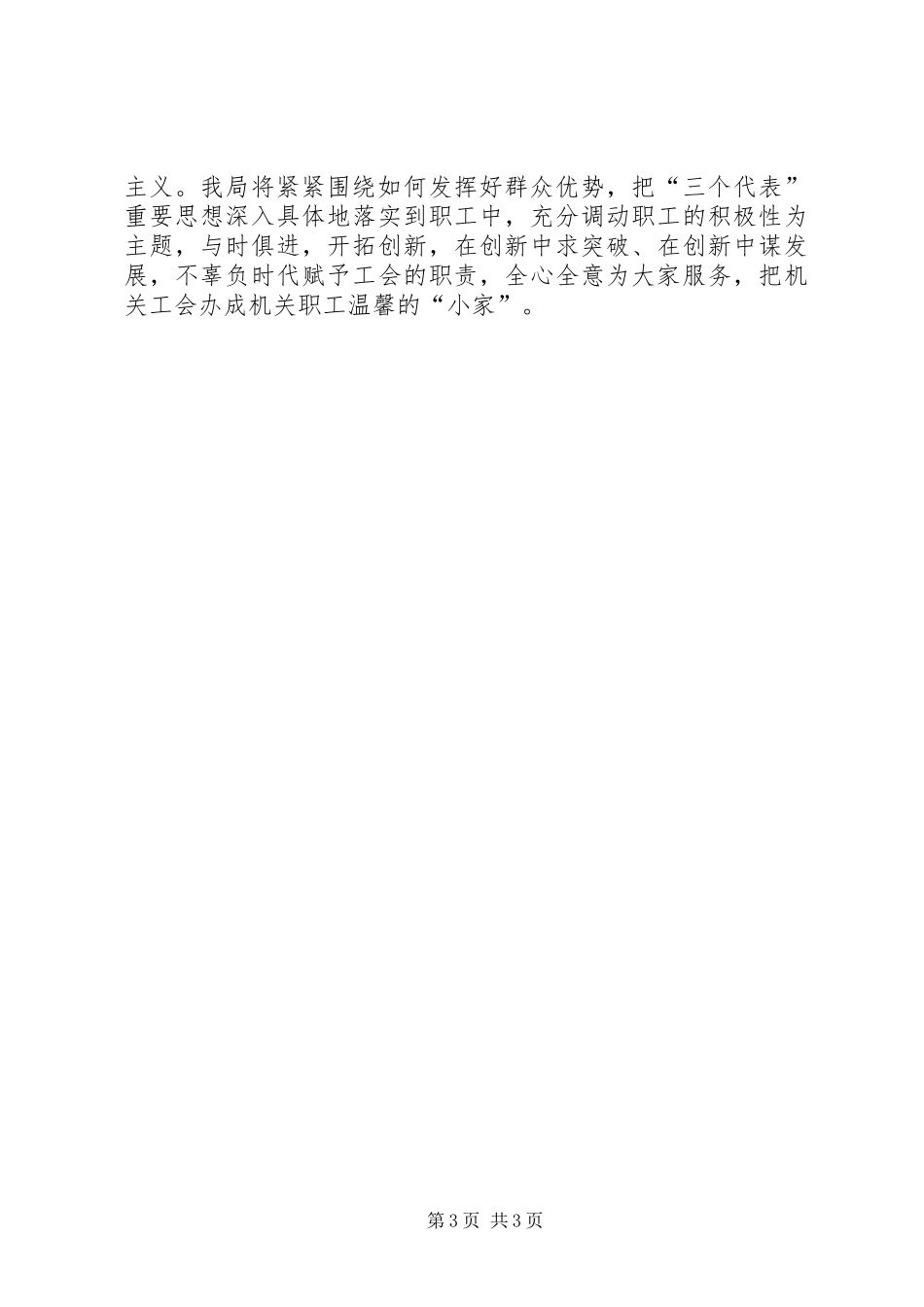 安监局工会工作总结 _第3页