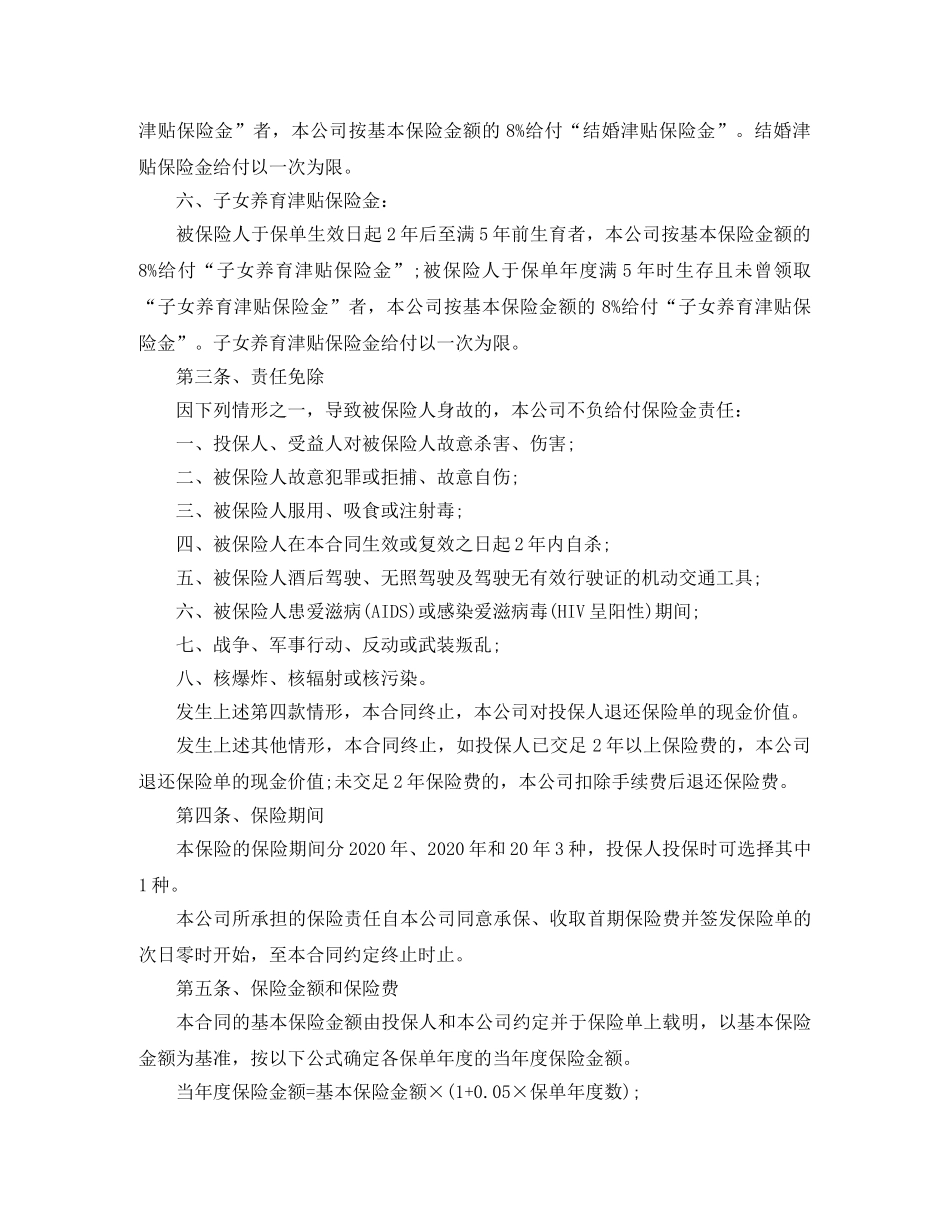 人寿保险合同条款_第2页