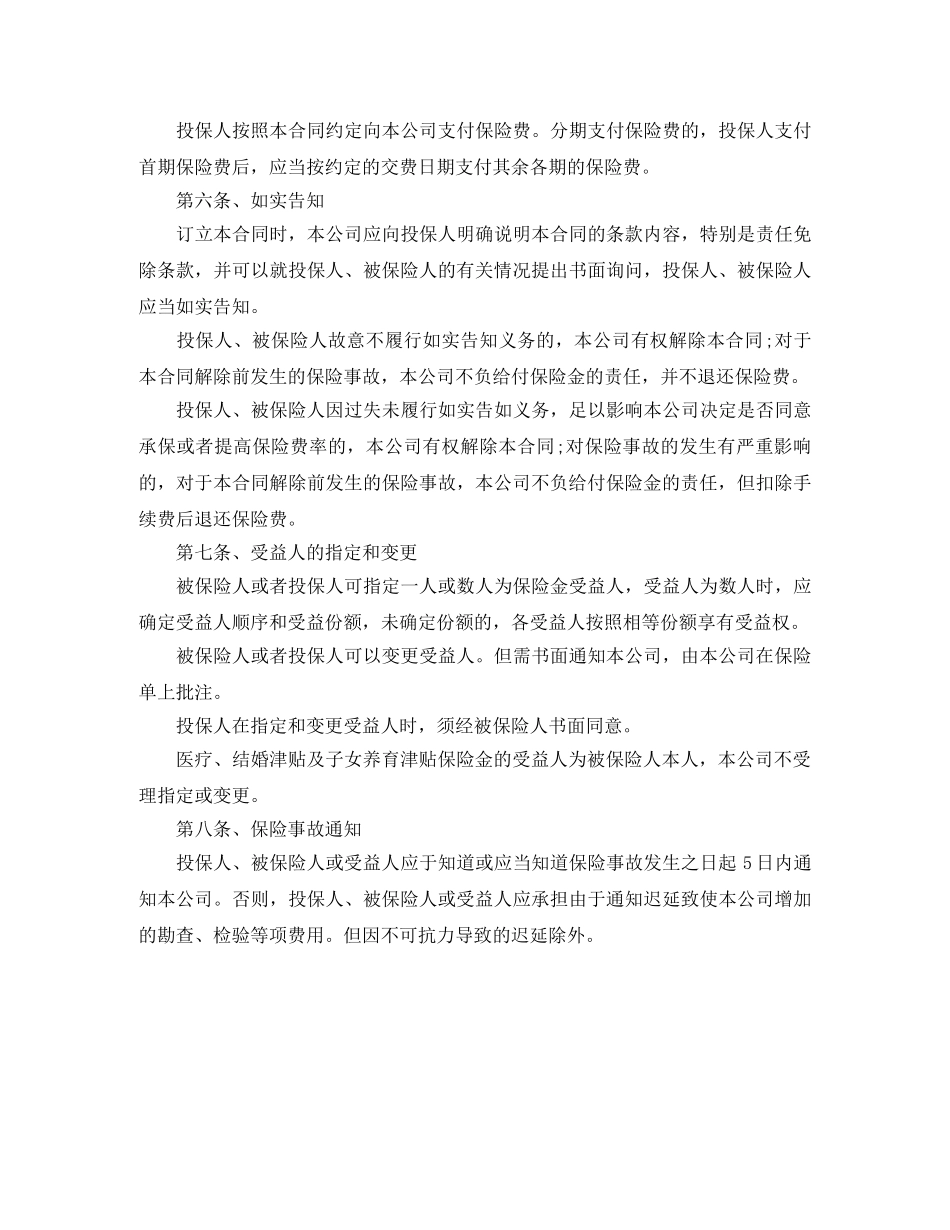 人寿保险合同条款_第3页