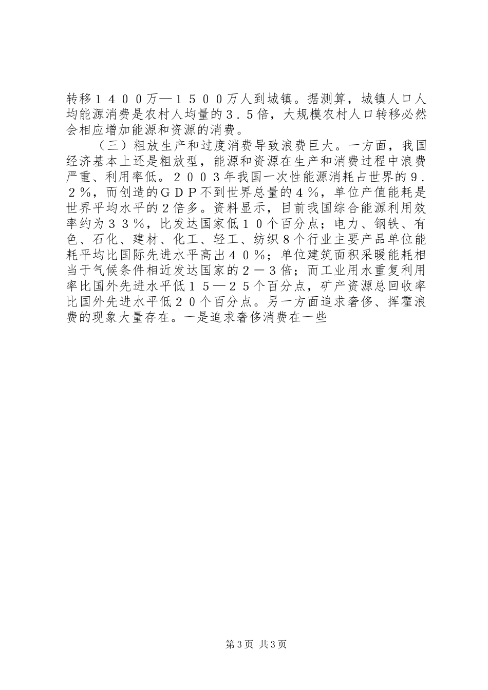 关于建设节约型社会的几点体会_第3页