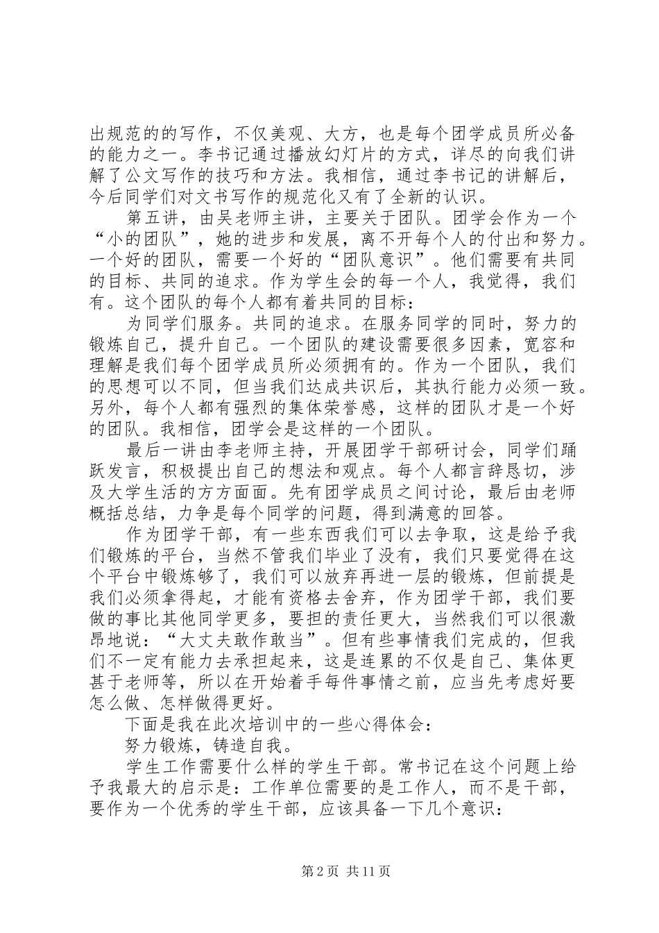 20XX年团学干部培训总结_第2页