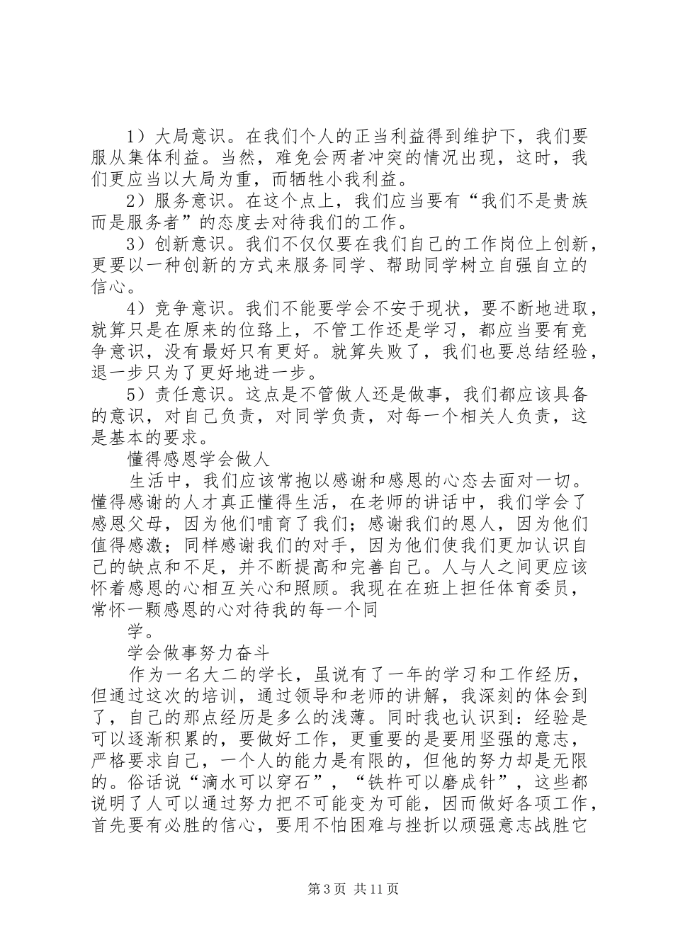 20XX年团学干部培训总结_第3页