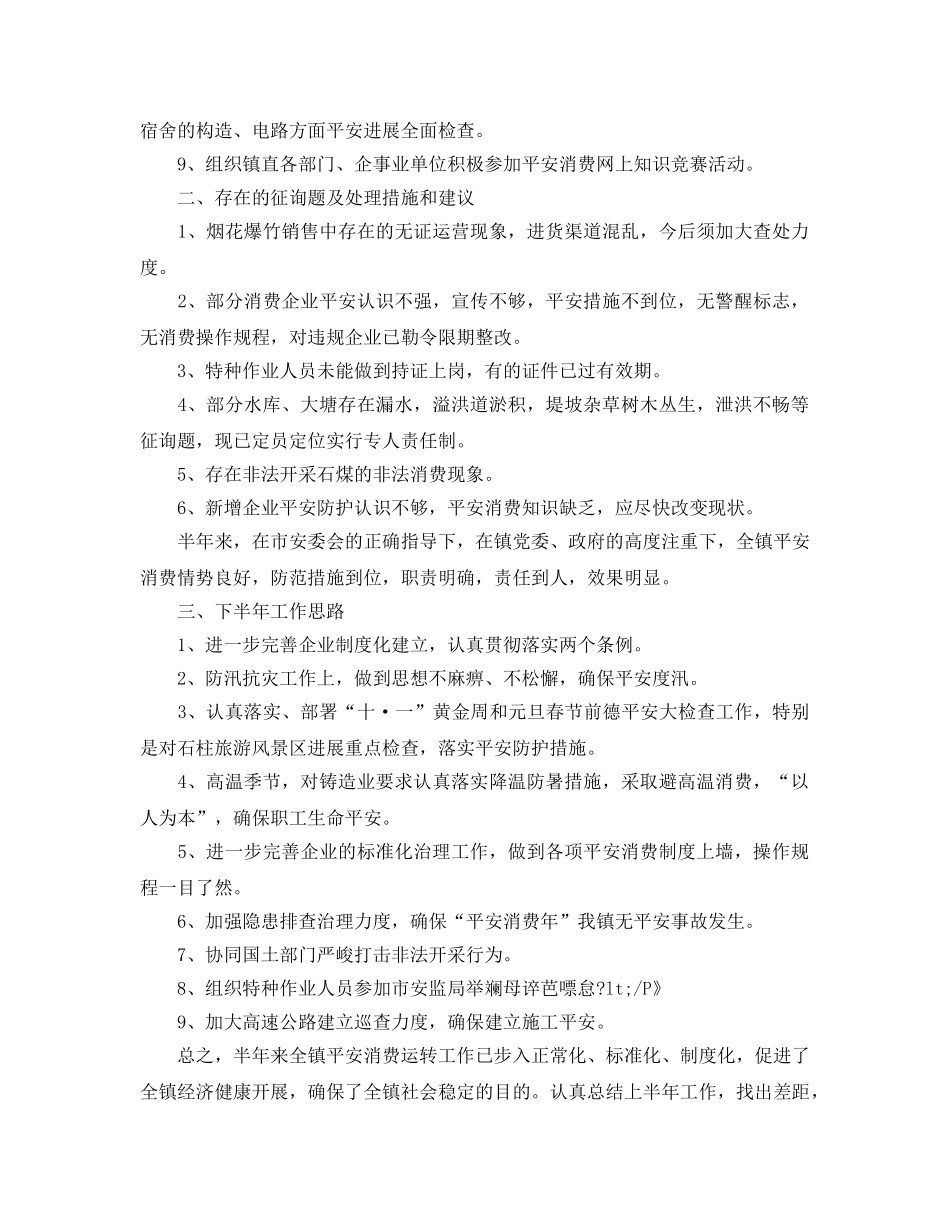 2024年工作参考总结-安全生上半年工作参考总结 _第2页