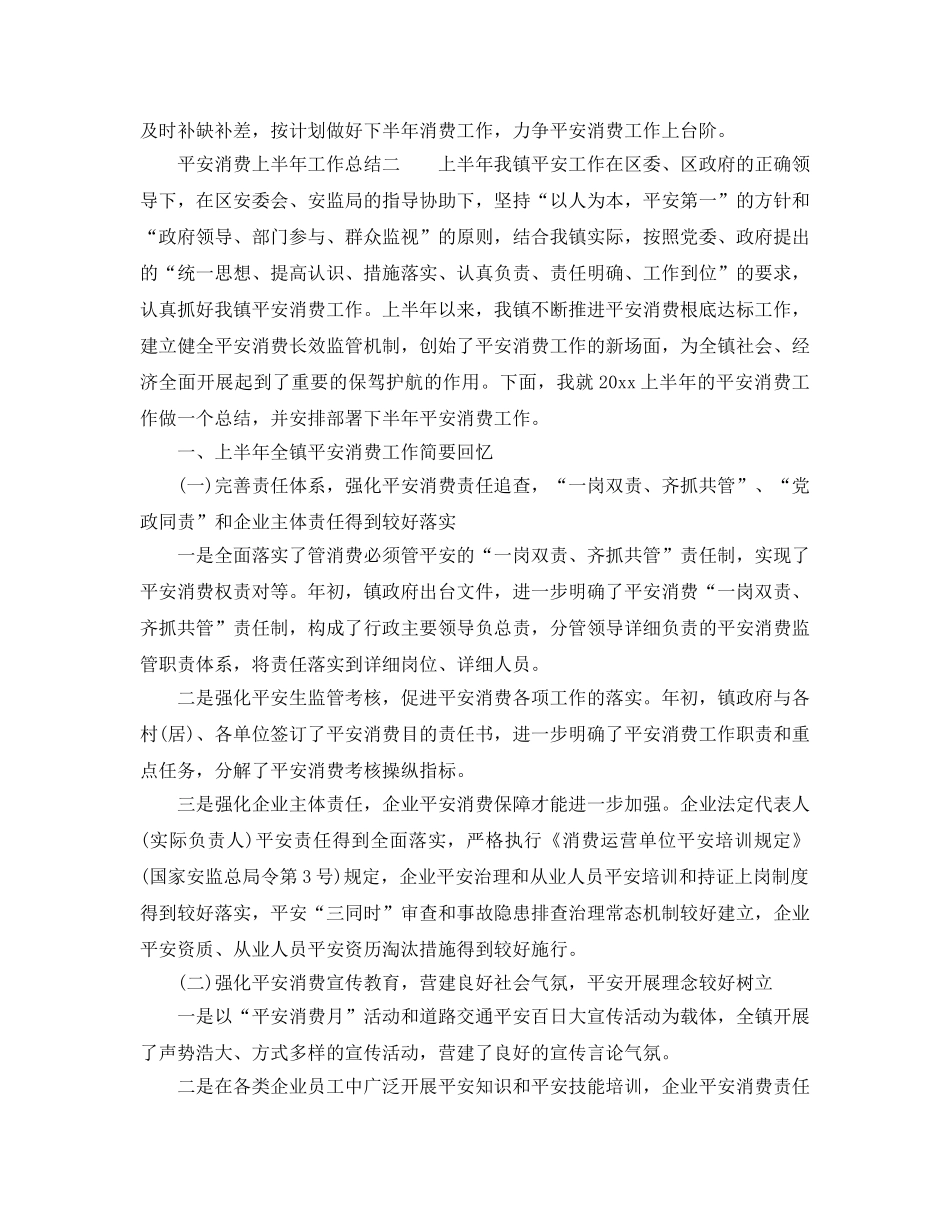 2024年工作参考总结-安全生上半年工作参考总结 _第3页