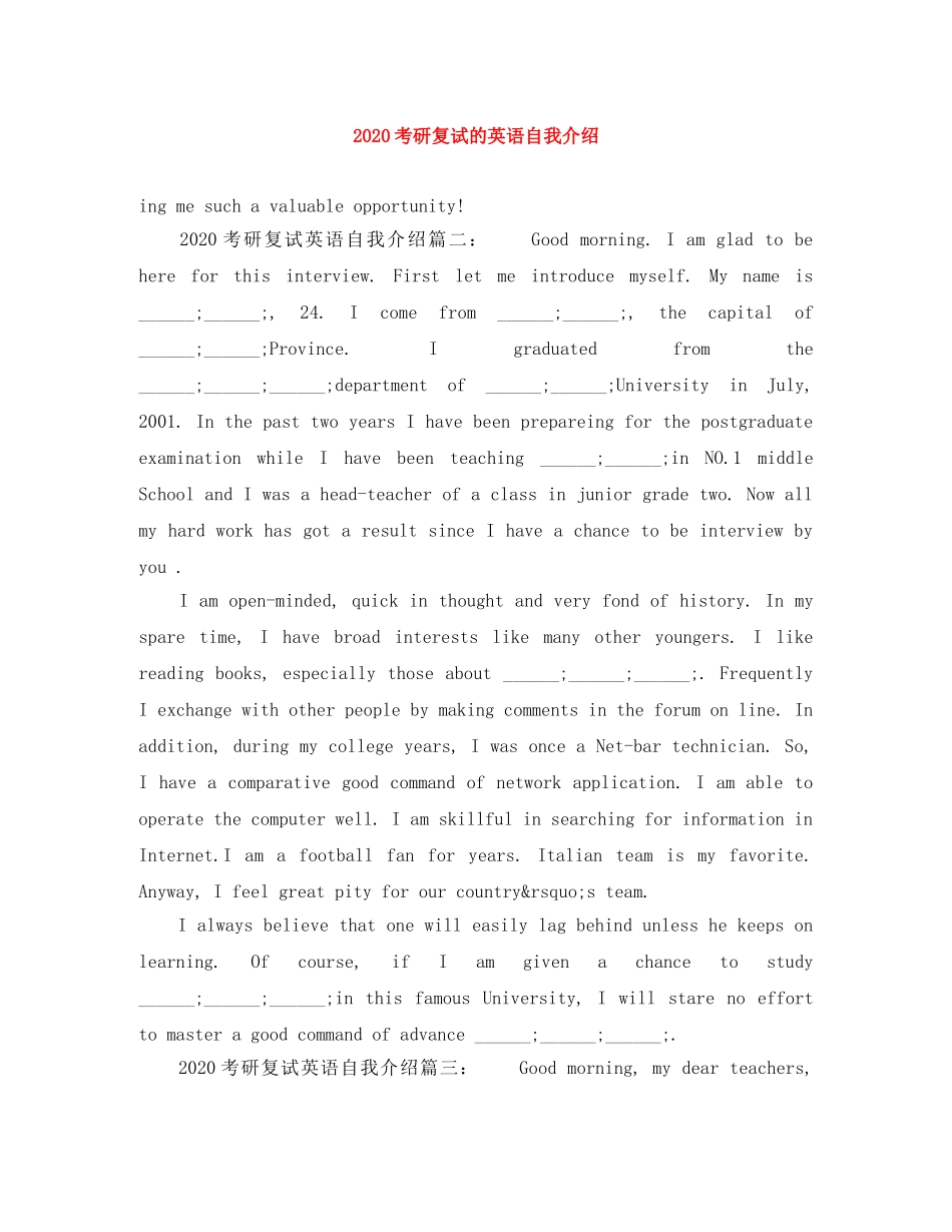 2024考研复试的英语自我介绍 _第1页