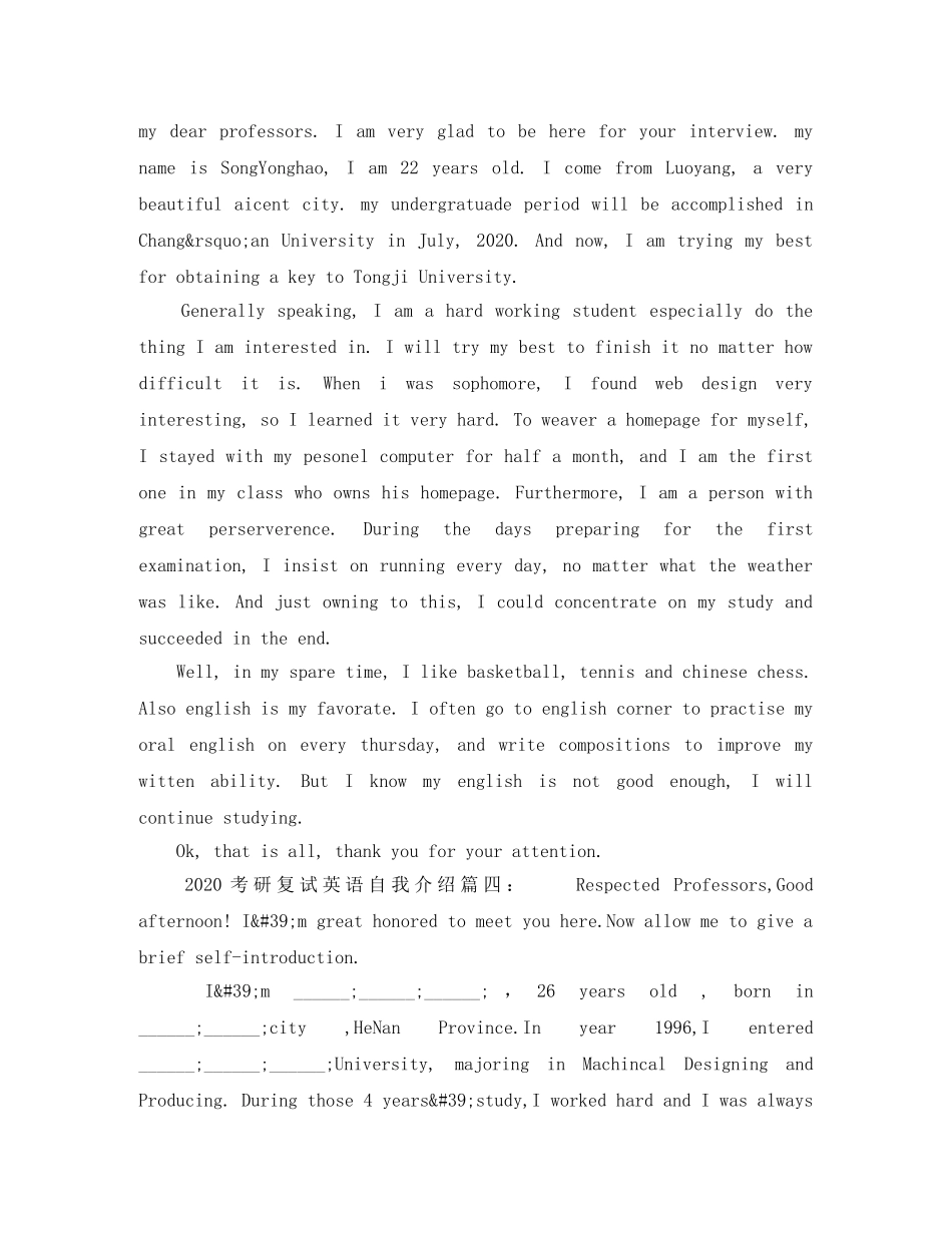 2024考研复试的英语自我介绍 _第2页