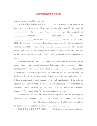 2024考研复试的英语自我介绍 