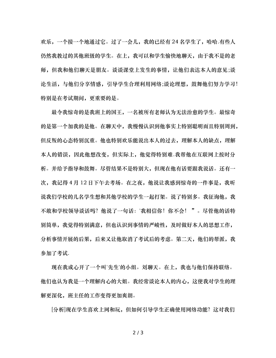 班主任德育教育案例走进学生的内心世界（通用） _第2页