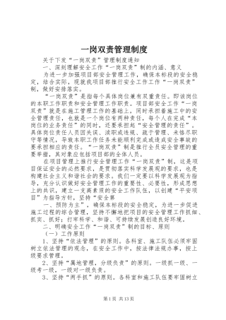 一岗双责管理制度