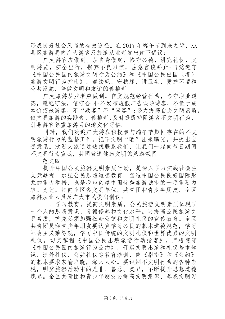 端午节文明旅游倡议书精选_第3页