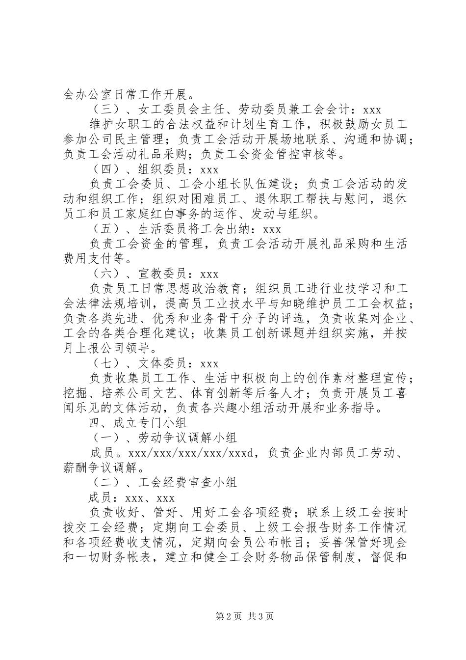 电信分公司工会职责分工_第2页