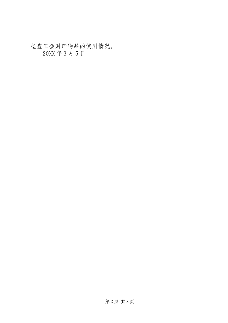 电信分公司工会职责分工_第3页