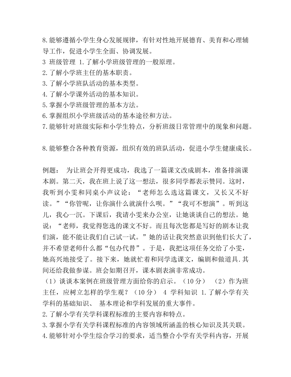 中考化学必考知识点 教师资格考试必考知识点汇总 _第2页