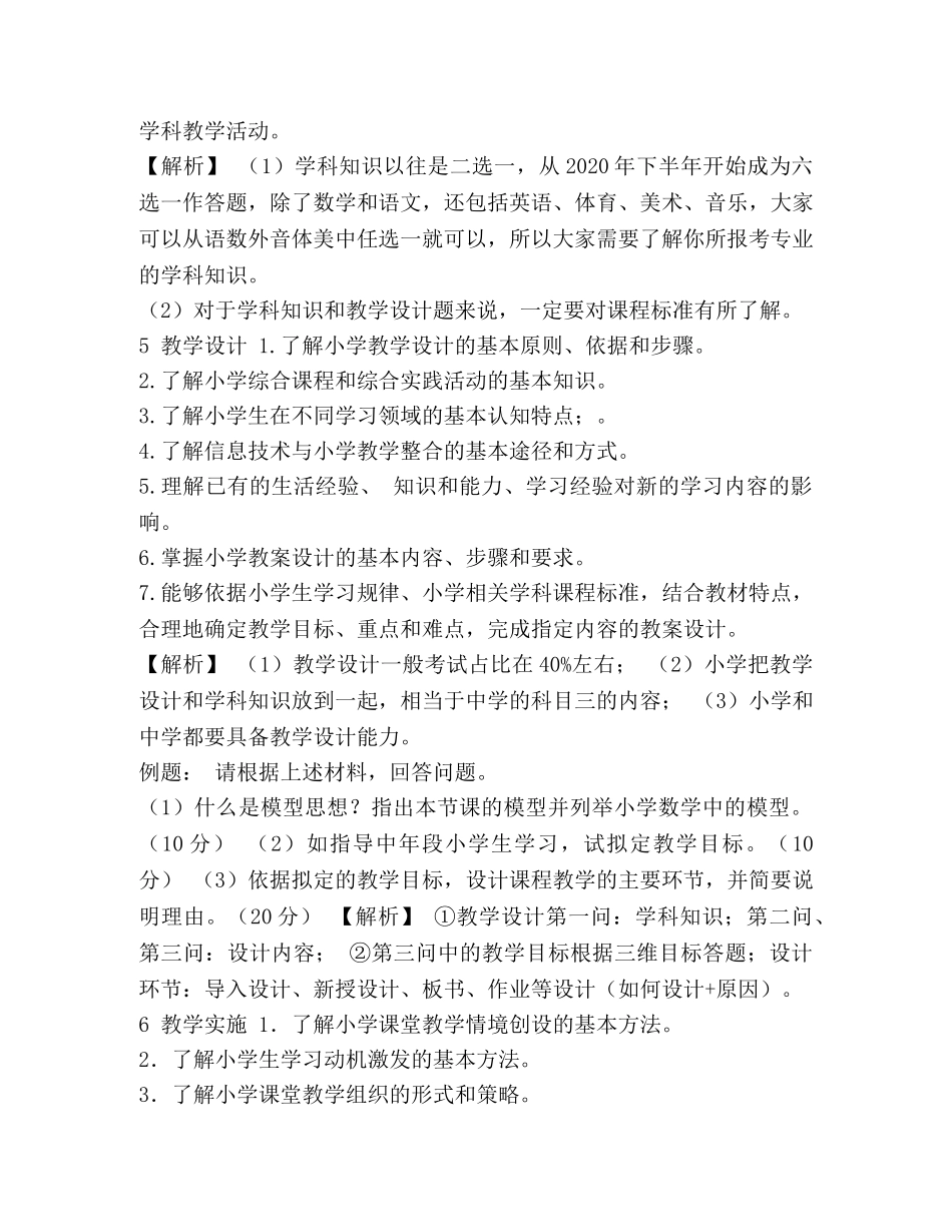 中考化学必考知识点 教师资格考试必考知识点汇总 _第3页