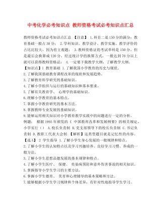 中考化学必考知识点 教师资格考试必考知识点汇总 