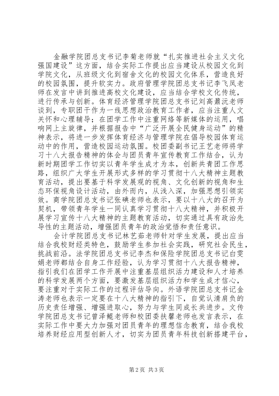 财政干部学习十八大报告精神体会心得_第2页