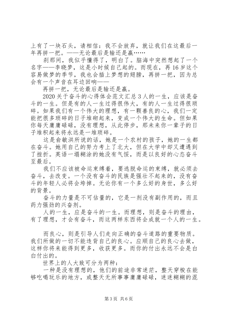 20XX年关于奋斗的心得体会多篇汇总_第3页