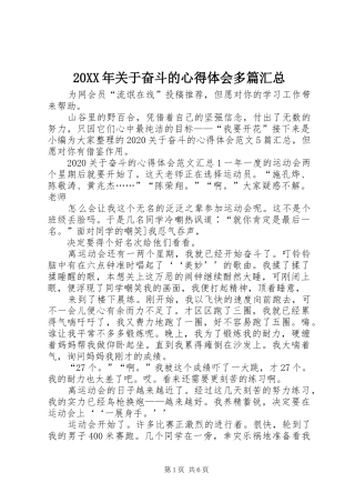 20XX年关于奋斗的心得体会多篇汇总