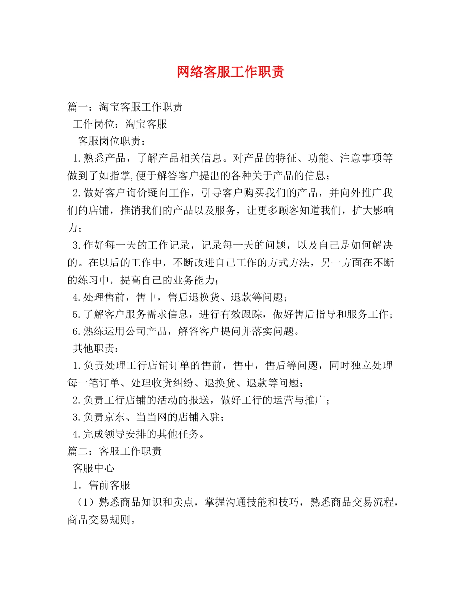 网络客服工作职责2 _第1页