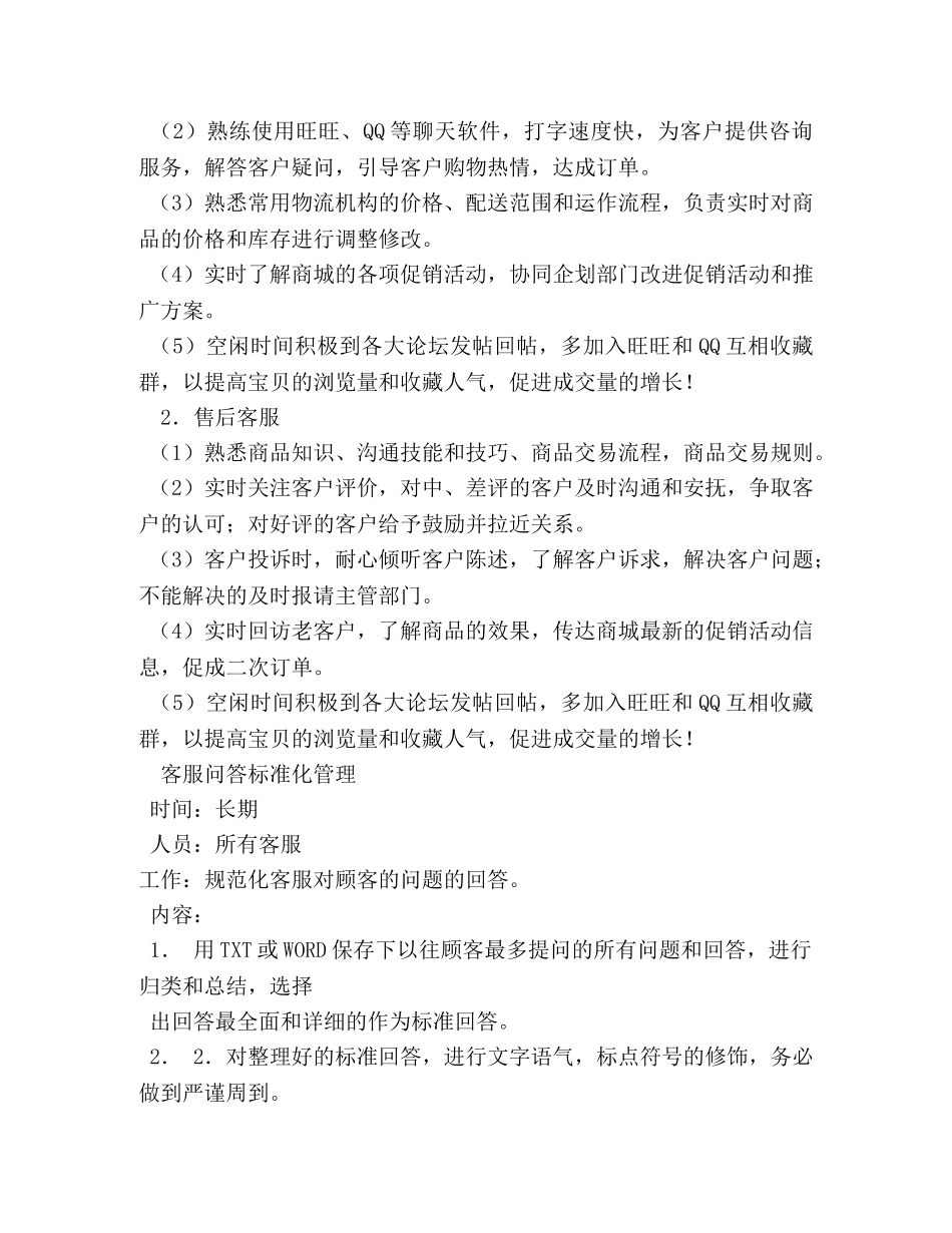 网络客服工作职责2 _第2页