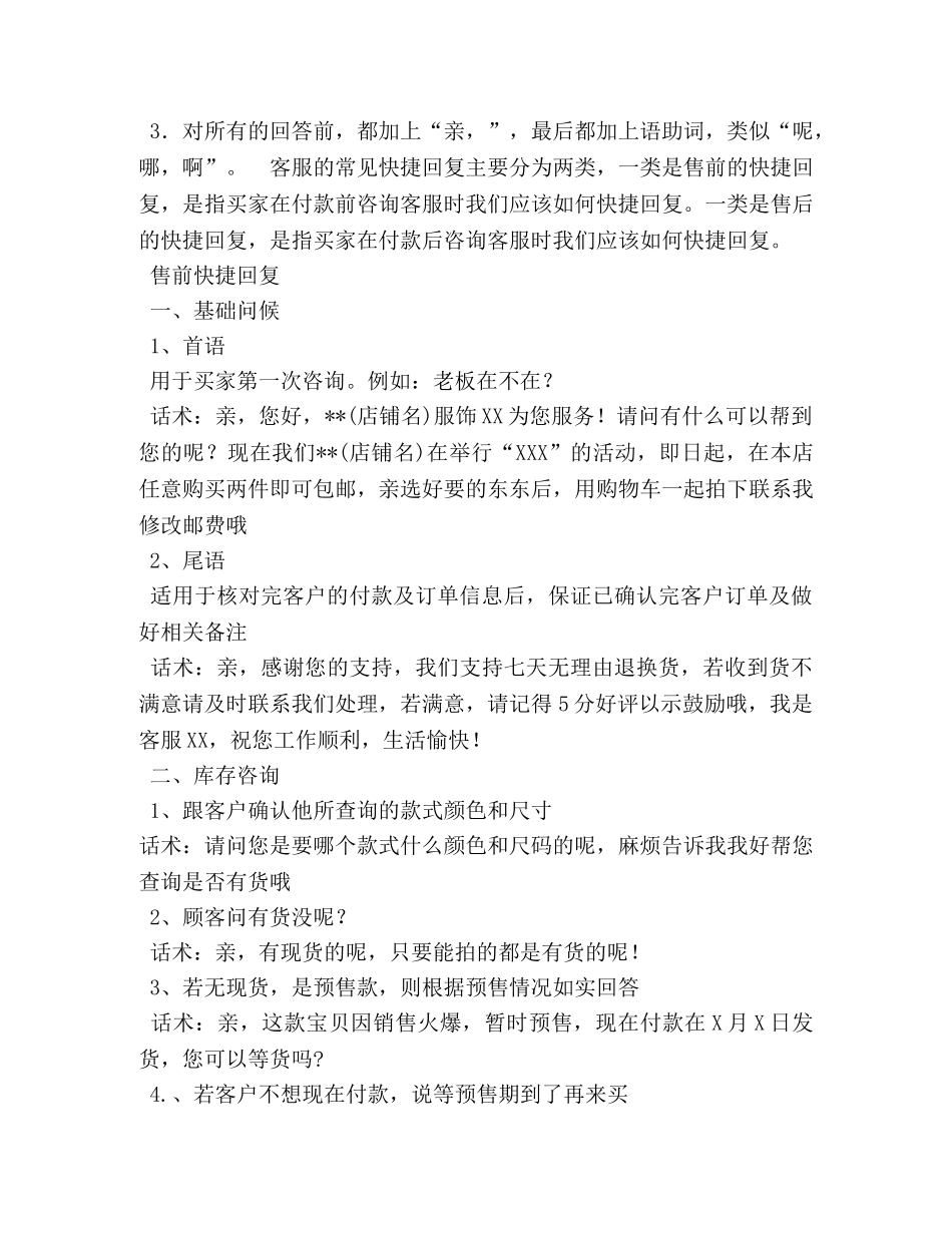 网络客服工作职责2 _第3页
