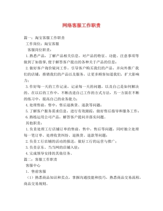 网络客服工作职责2 