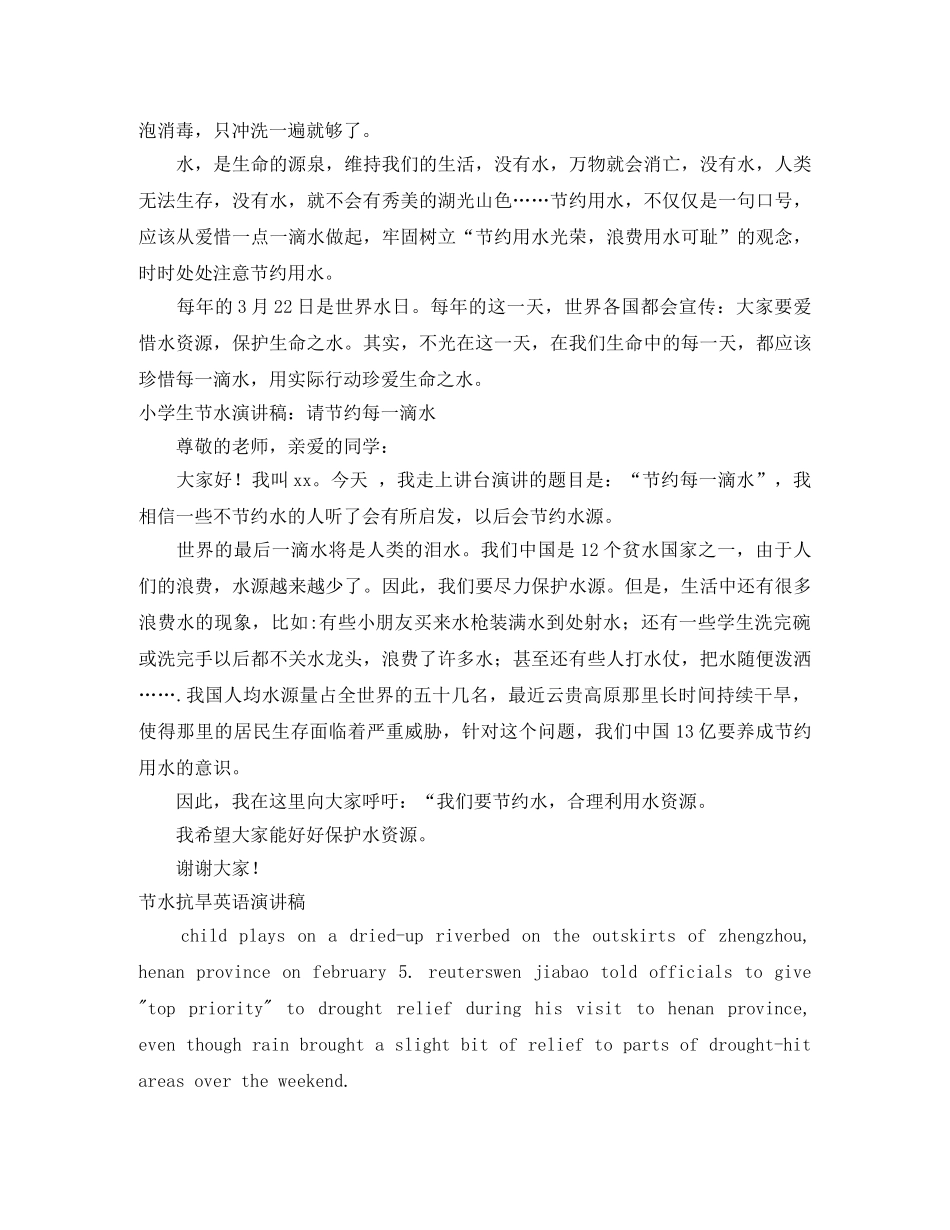 节水演讲稿4篇 _第2页