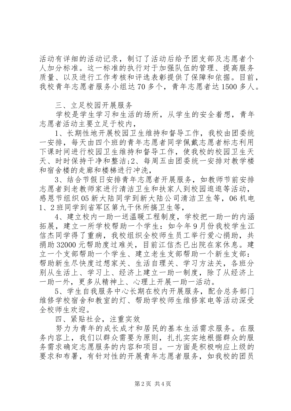 20XX年优秀志愿者活动总结报告_第2页