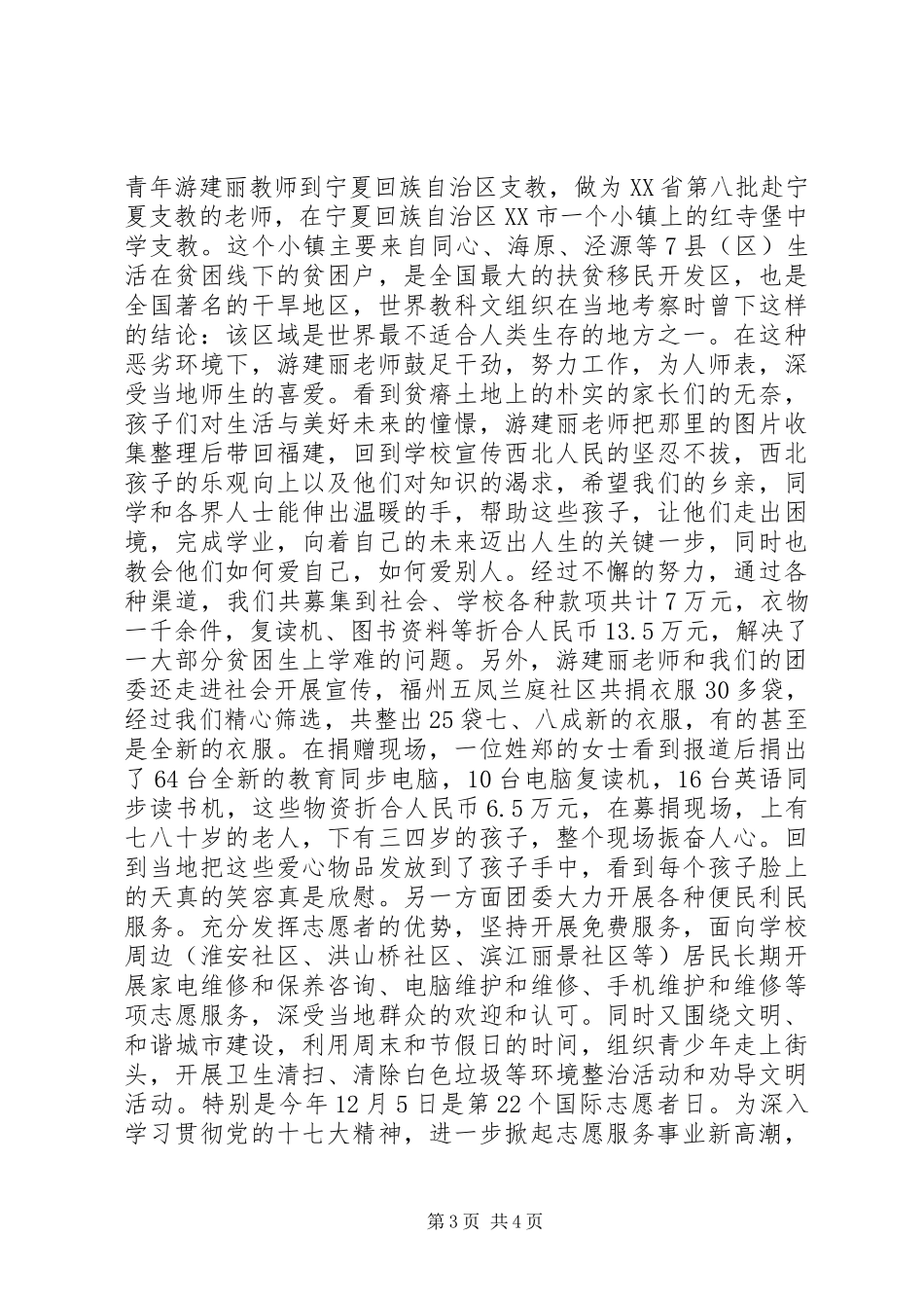 20XX年优秀志愿者活动总结报告_第3页