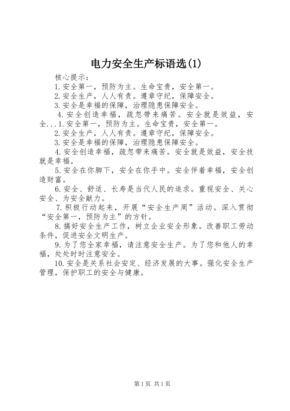 电力安全生产标语选(1)_第1页