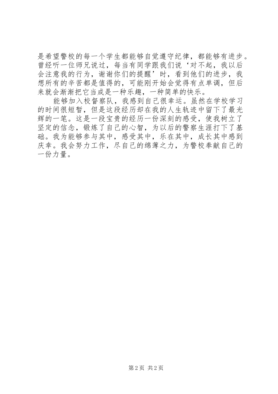 督察队体验心得_第2页