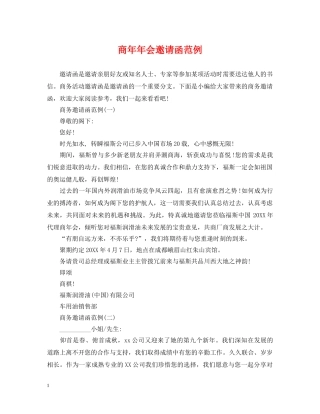 商年年会邀请函范例 