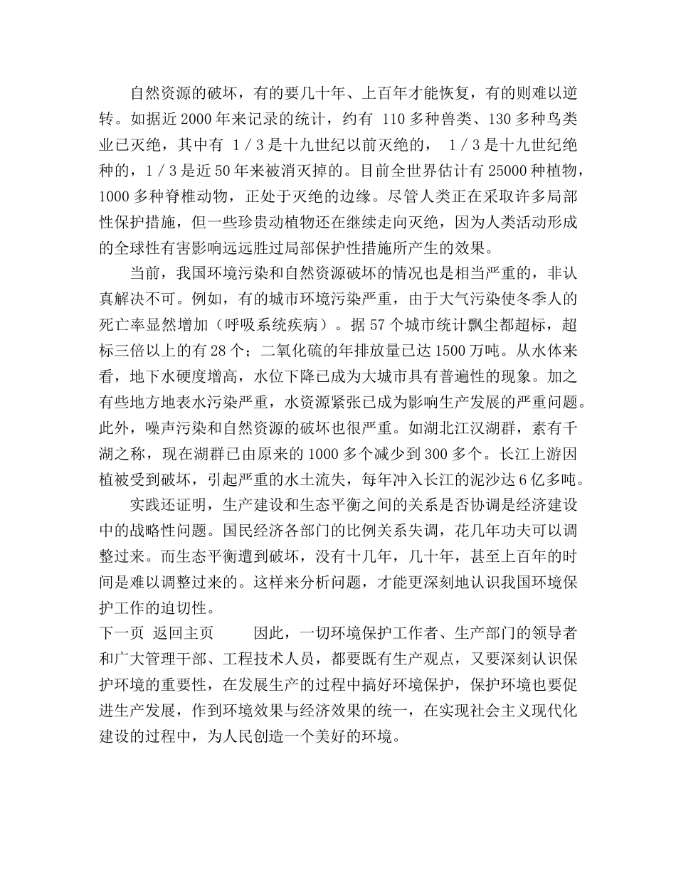环境保护的重要性 _第2页