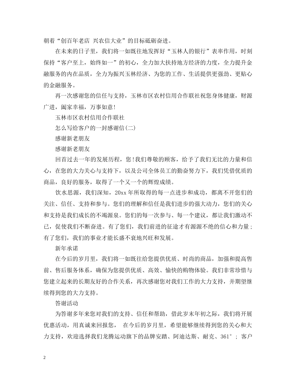怎么写给客户的一封感谢信 _第2页