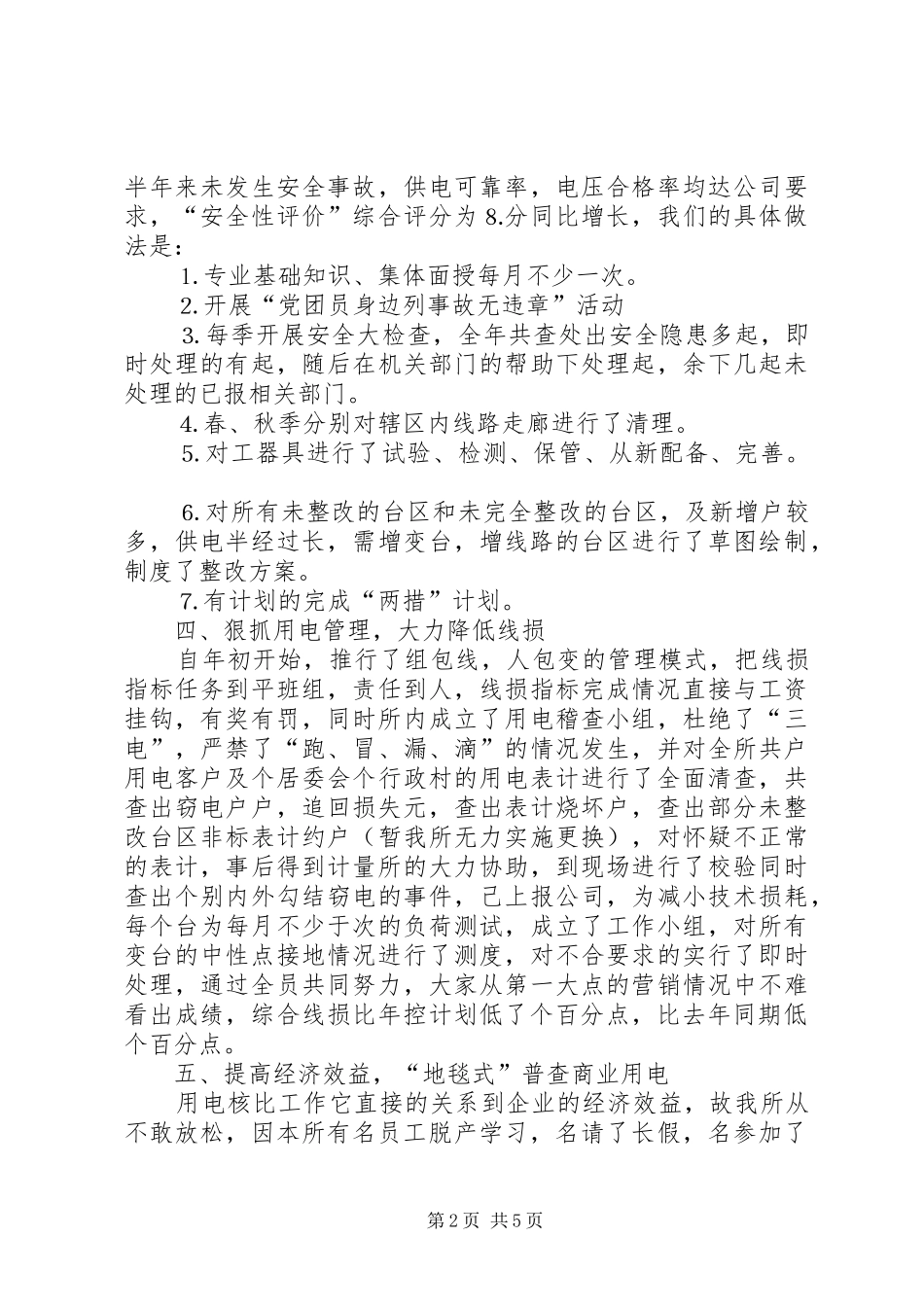 供电所去年终工作总结 _第2页