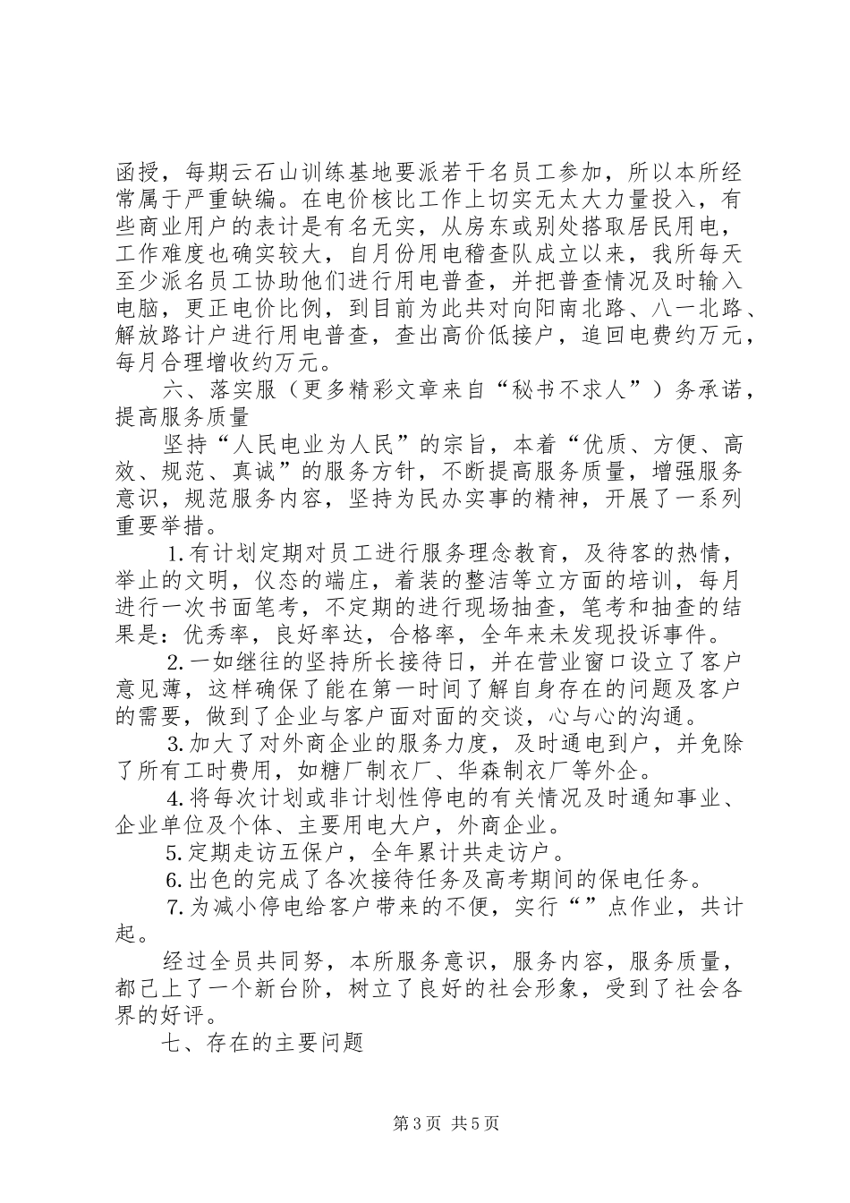 供电所去年终工作总结 _第3页