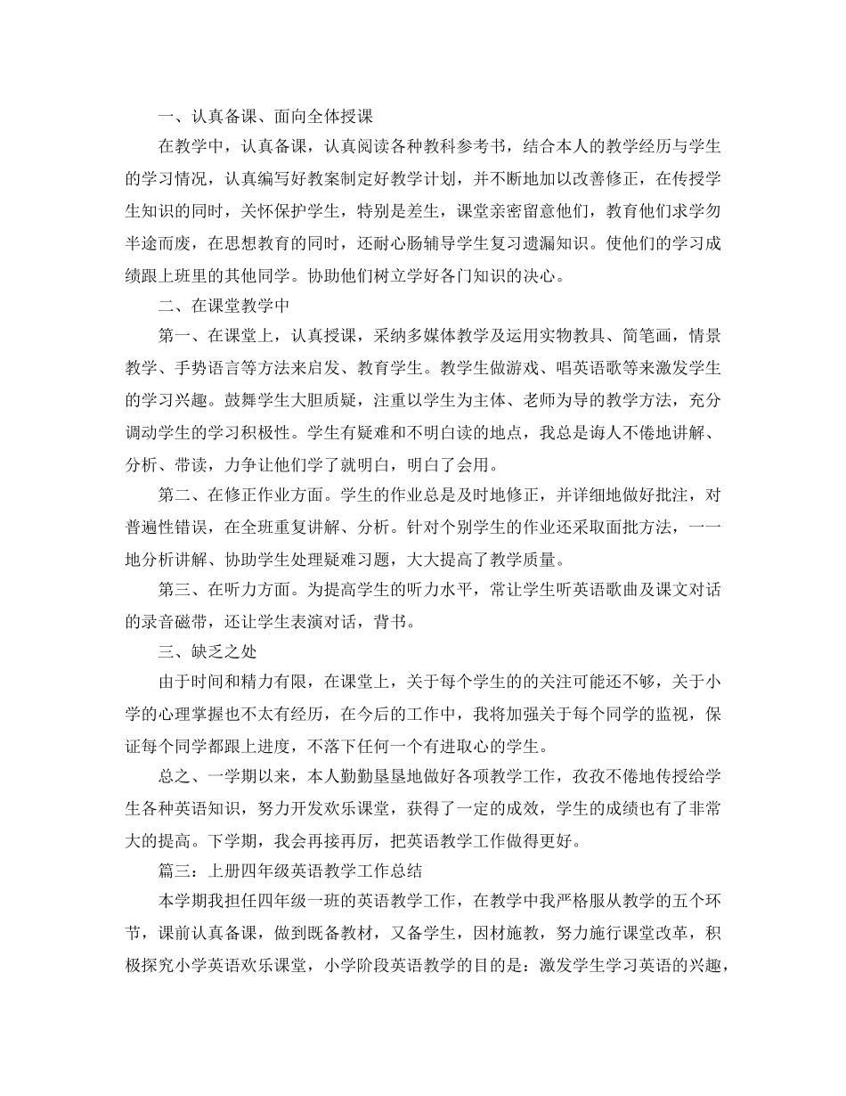 教学工作参考总结-四年级英语教学工作参考总结范文 _第3页