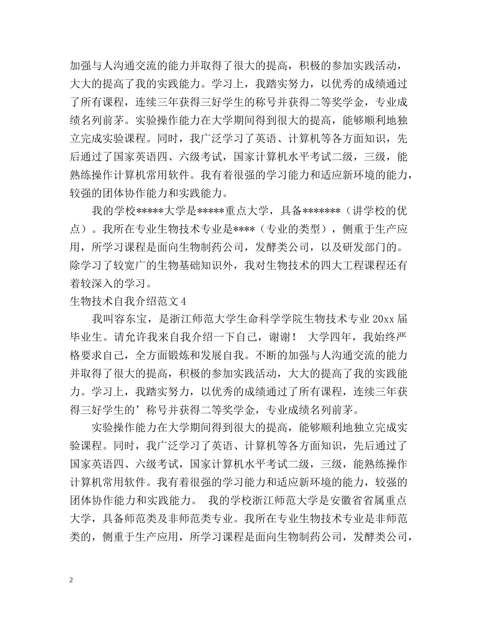 生物技术自我介绍 _第2页