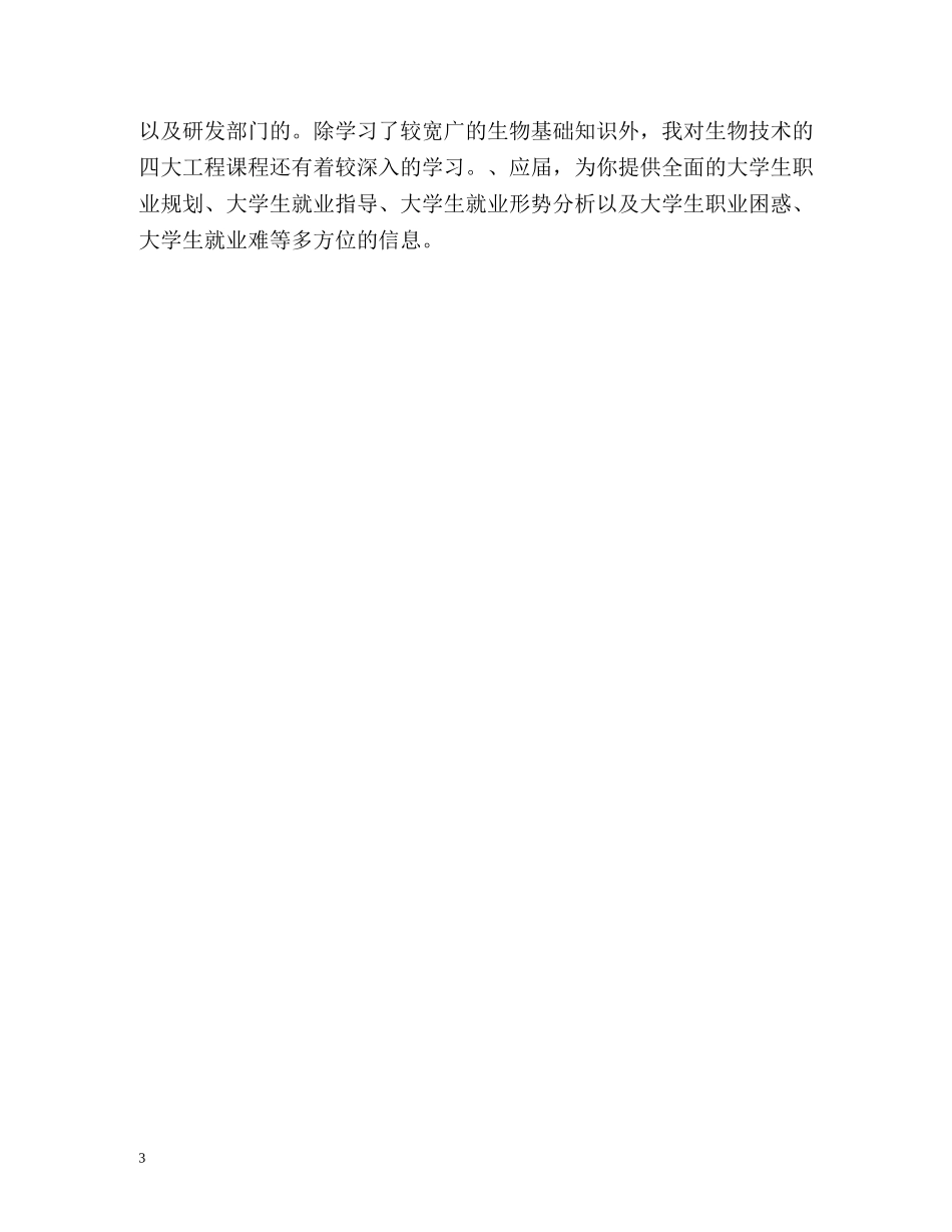 生物技术自我介绍 _第3页
