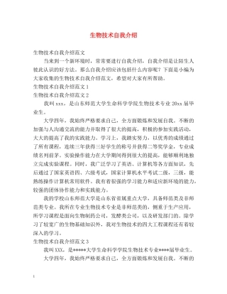 生物技术自我介绍 