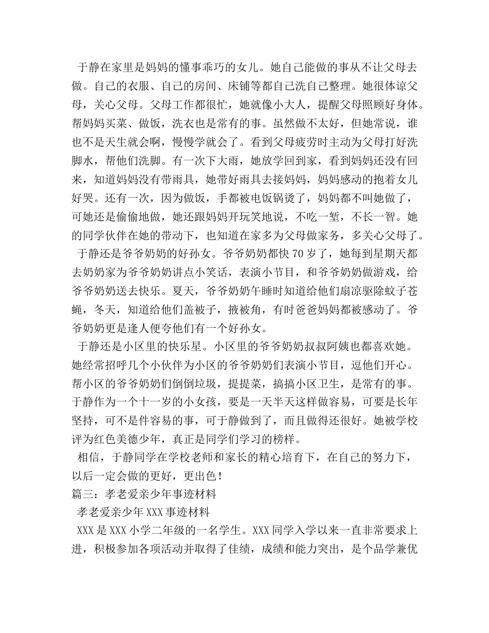 孝老爱亲作文1000字 _第2页