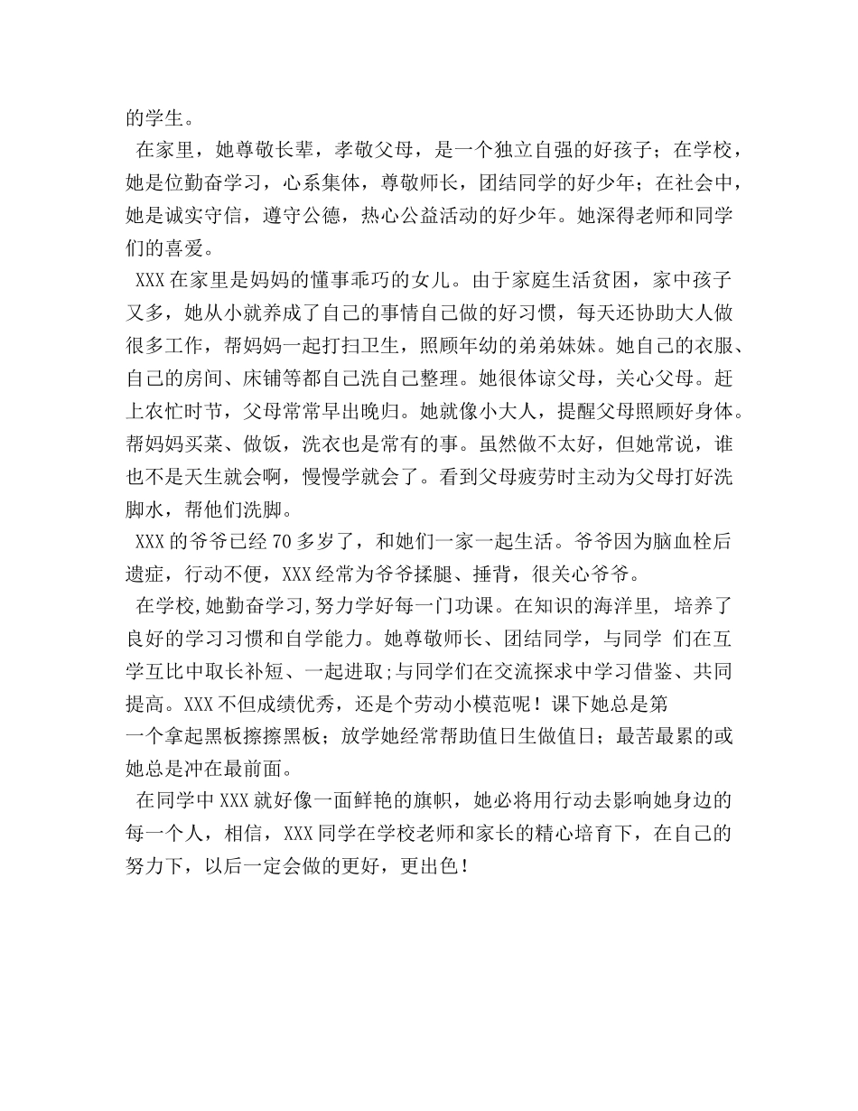 孝老爱亲作文1000字 _第3页