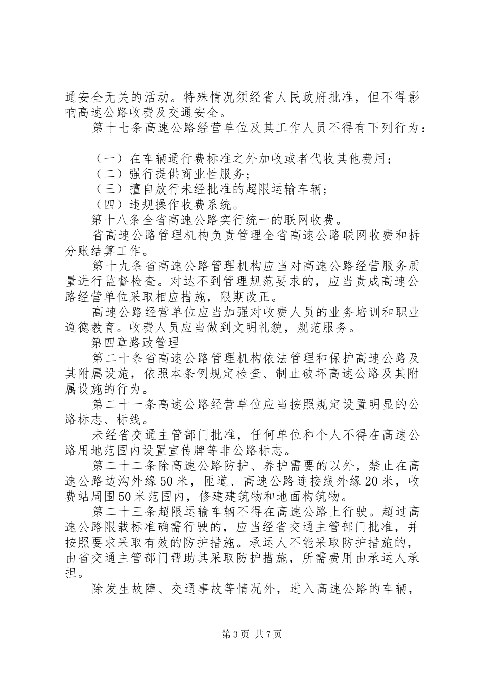 省高速公路管理规章制度_第3页