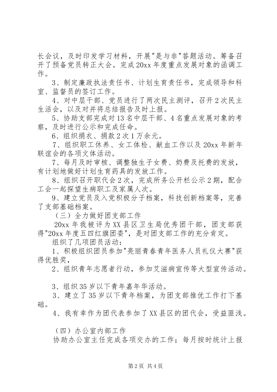 办公室主任个人工作总结 (27)_第2页