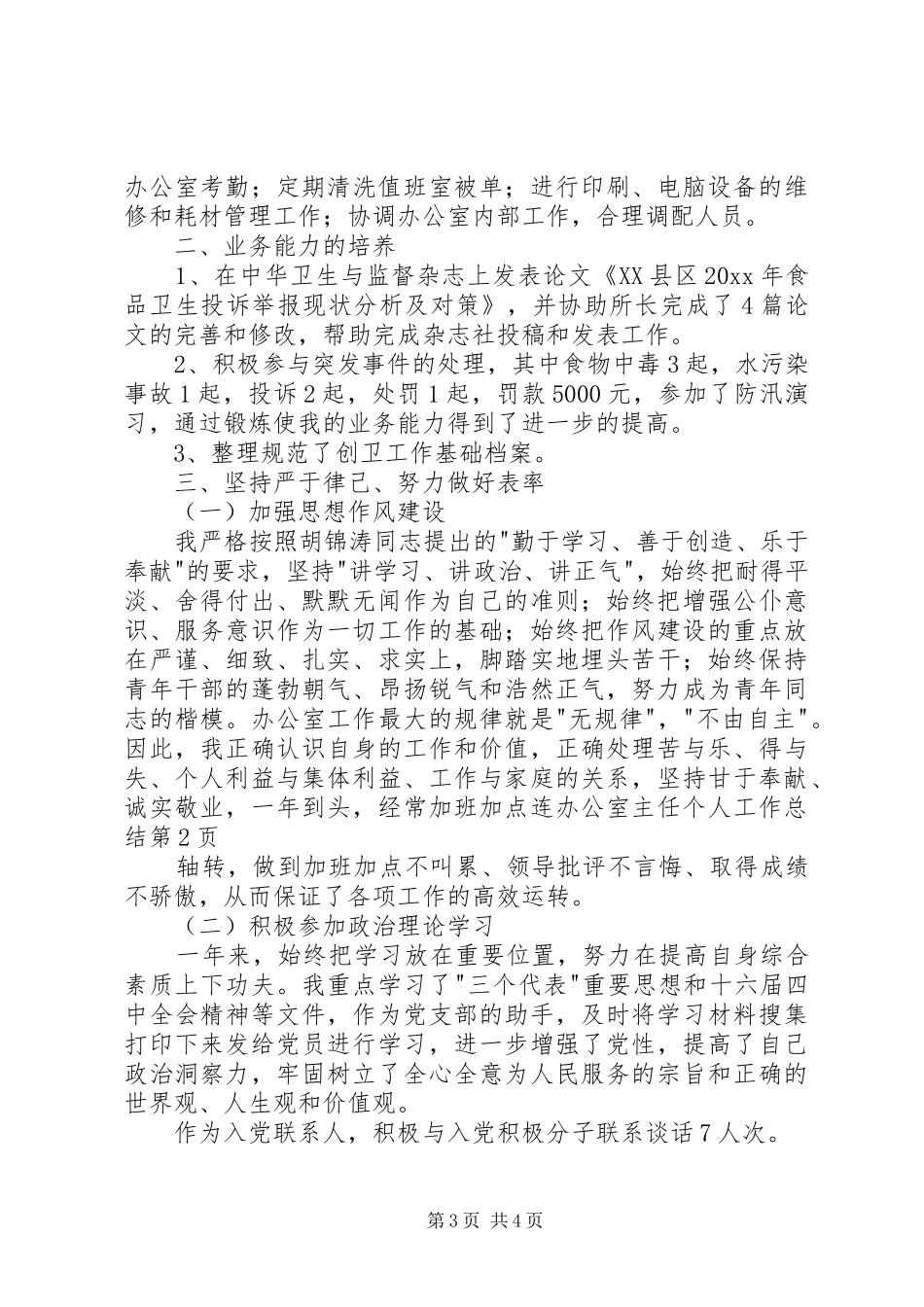 办公室主任个人工作总结 (27)_第3页