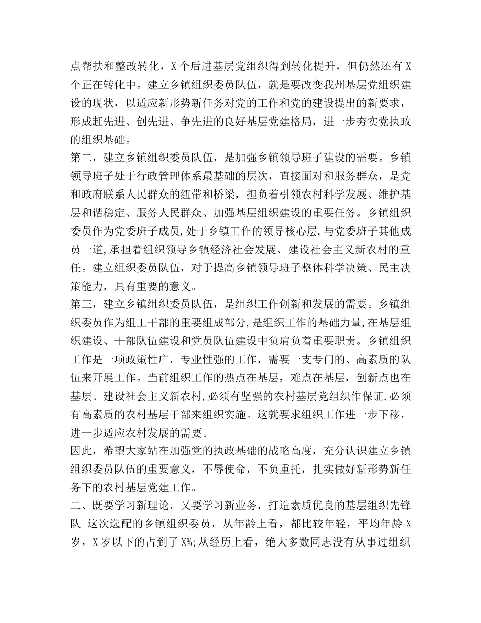 街道组织委员_全市乡,镇,街道组织委员培训班开班式上的讲话稿 _第2页